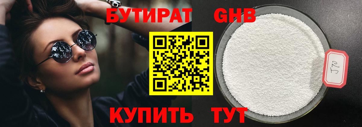 Бутират оксана Сухой Лог