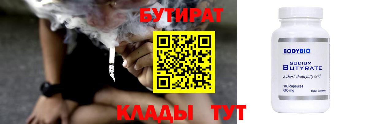 БУТИРАТ GHB  Вход с VPN  Сухой Лог 