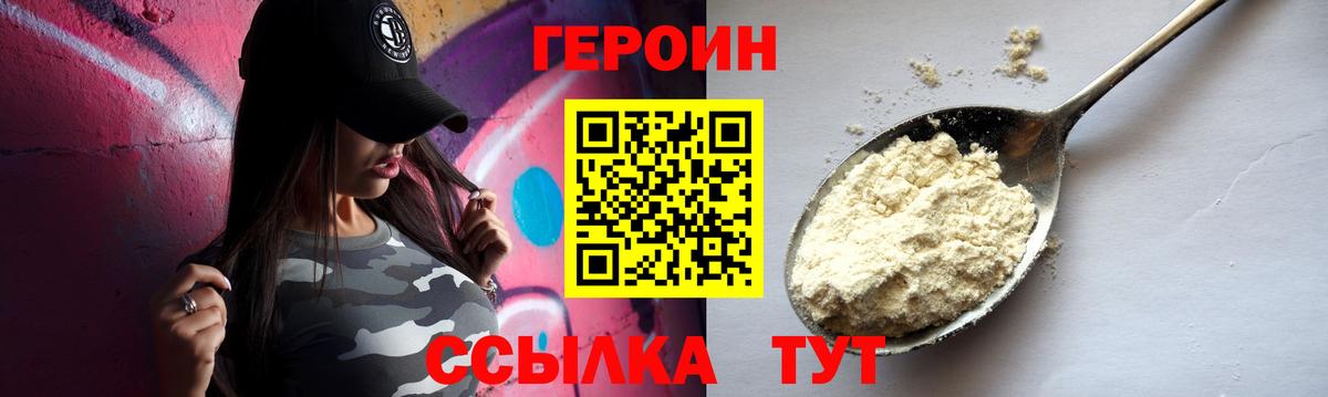 ГЕРОИН белый  Вход с VPN  Сухой Лог 