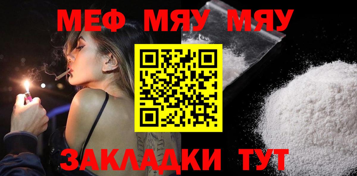 МЯУ-МЯУ мяу мяу  Вход с VPN  Сухой Лог  МЕФ  МЕГА ONION  Мефедрон мука 