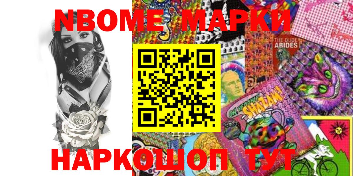 Сухой Лог  Марки N-bome 1,8мг  Вход с VPN 