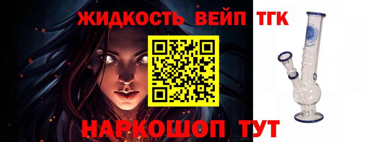 ТГК жижа  Вход с VPN  Дистиллят ТГК гашишное масло  Сухой Лог 
